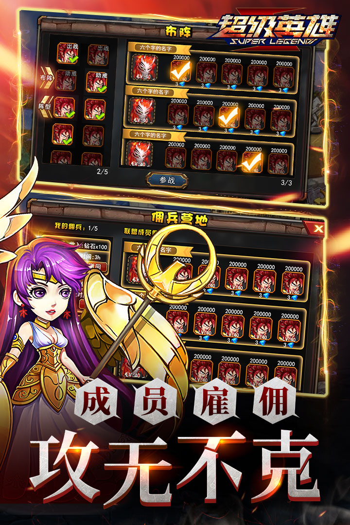 超级英雄安卓版2