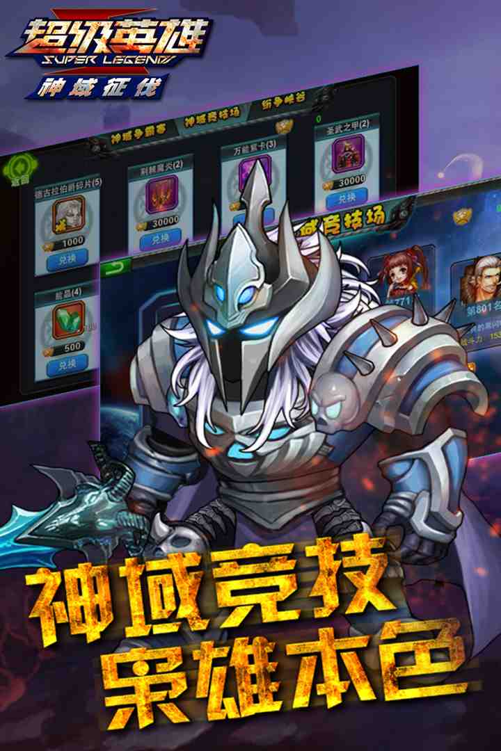 超级英雄安卓版3