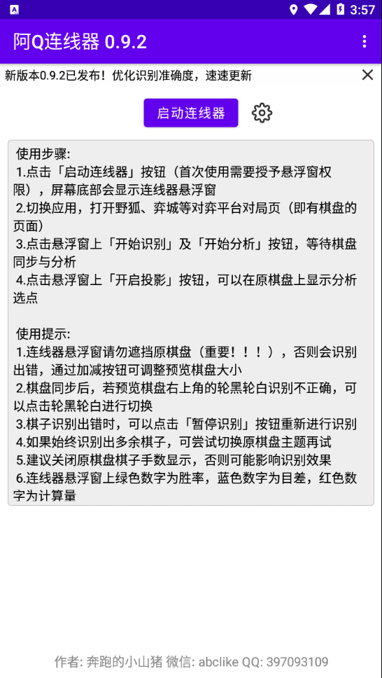 阿Q连线器安卓版1