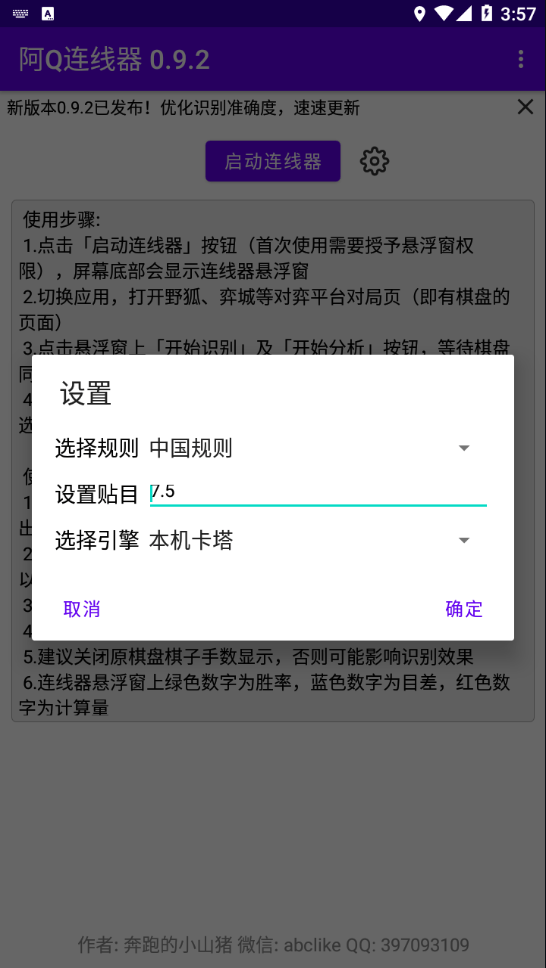 阿Q连线器安卓版3