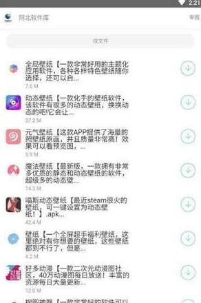 阿北资源库app破解版1