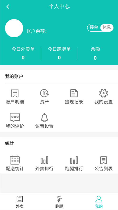 阿哒西配送苹果版app2