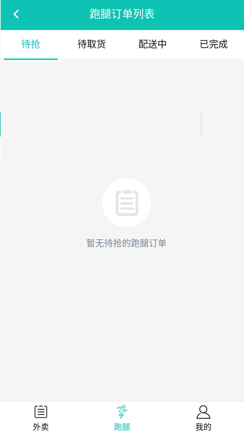 阿哒西配送苹果版软件1