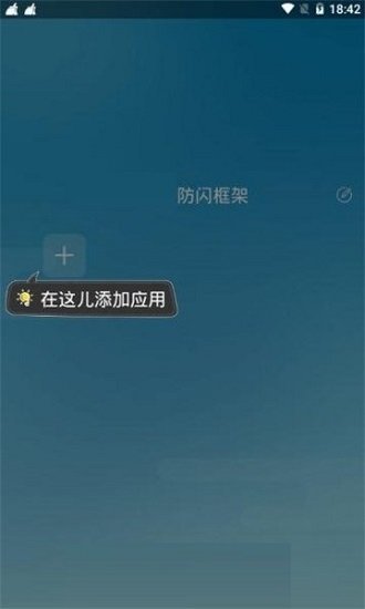 阿呆9.0防闪框架v9.02