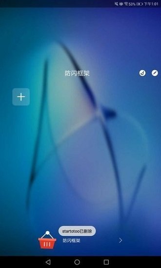 阿呆9.0防闪框架v9.03
