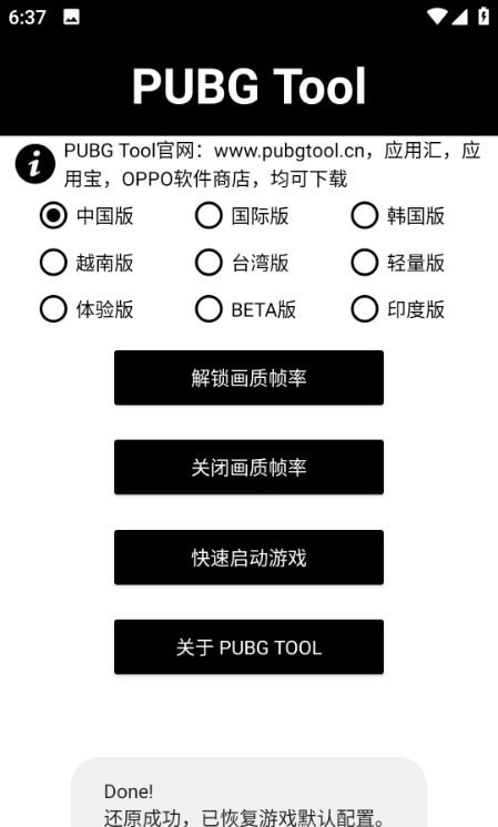 阿丹画质助手官方2