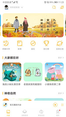 阿尔法蛋手机版1