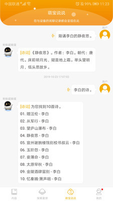 阿尔法蛋手机版2