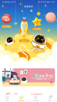 阿尔法蛋手机版3