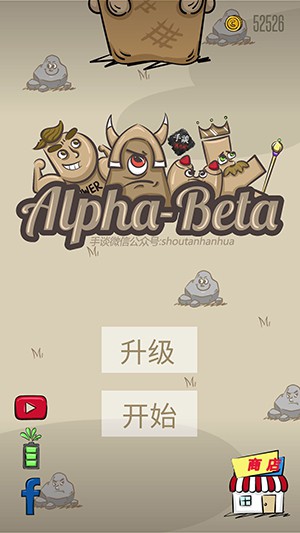 阿尔法贝塔游戏5