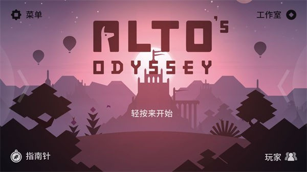 阿尔托的奥德赛失落之城最新版3