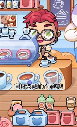 阿凡达世界面包店游戏破解版1