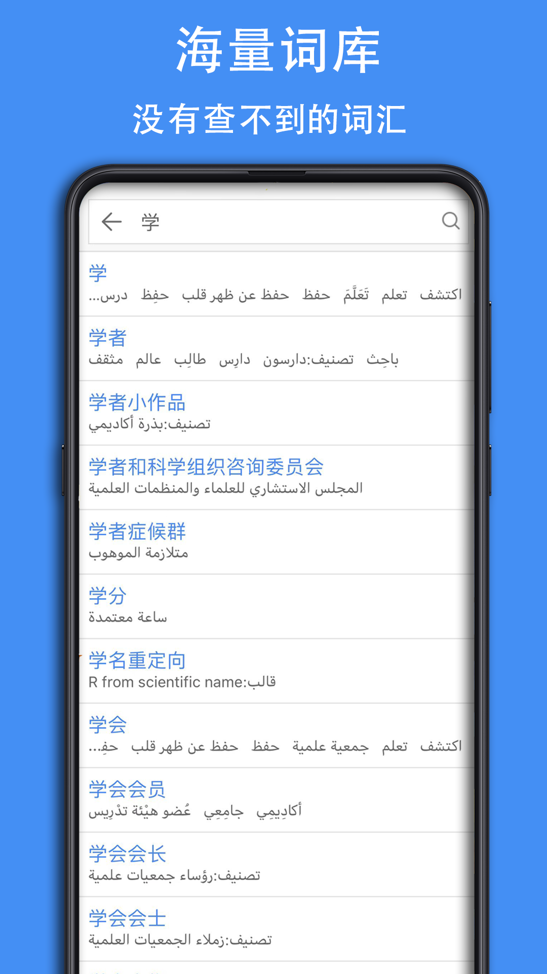 阿汉词典app1
