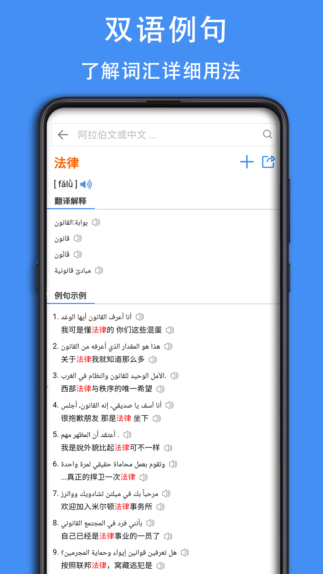 阿汉词典app2