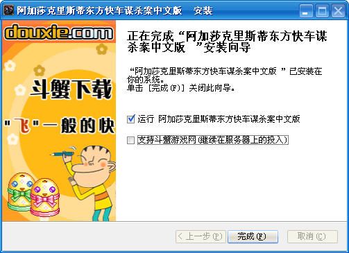 阿加莎克里斯蒂东方快车谋杀案中文版最新3