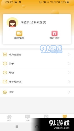 阿拉宠公益平台2