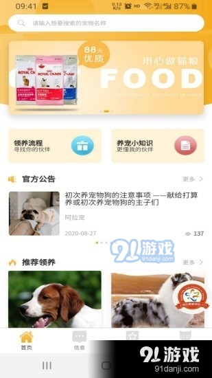 阿拉宠公益平台3
