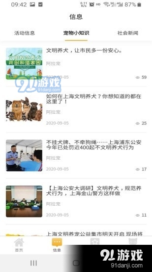 阿拉宠公益平台官网4