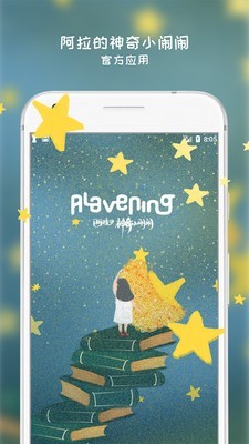 阿拉的夜晚官网1