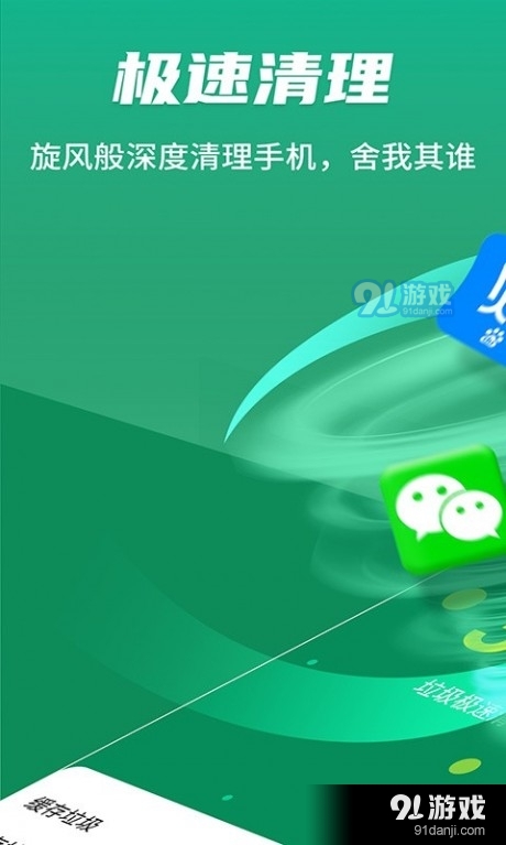 阿拉丁极速清理神器app1