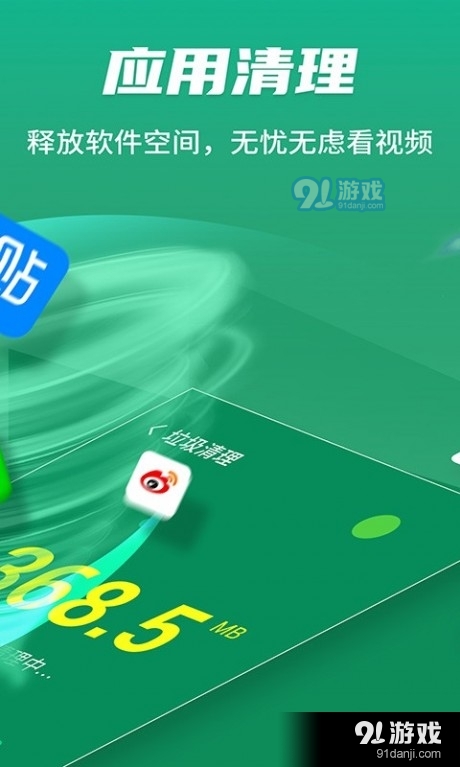 阿拉丁极速清理神器app2