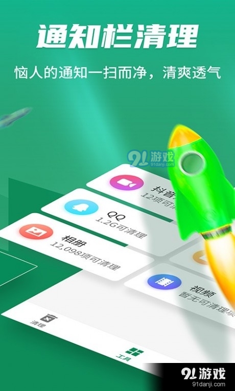阿拉丁极速清理神器app3