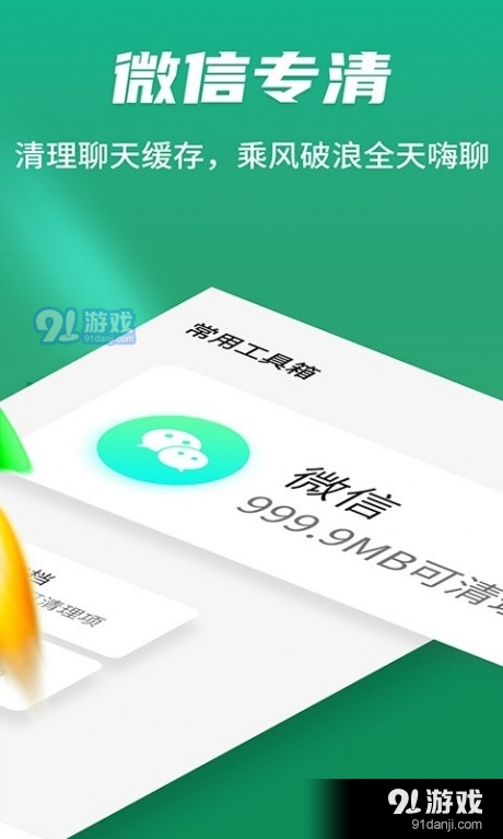 阿拉丁极速清理神器app4