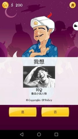 阿拉丁神灯猜人名3