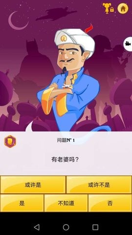 阿拉丁神灯猜人名网页版1