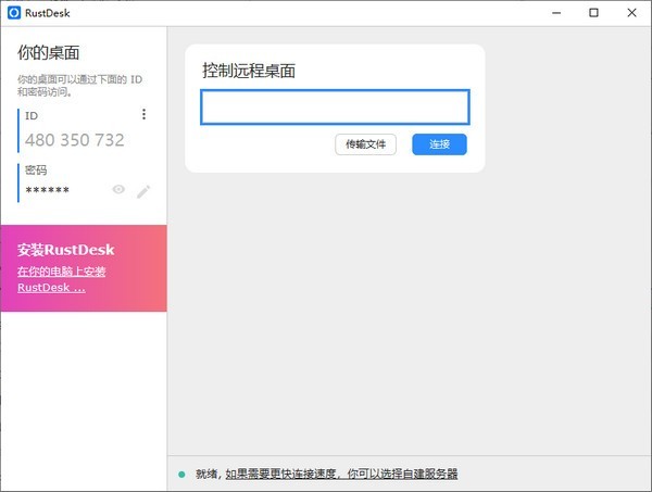 RustDesk手机控制手机2