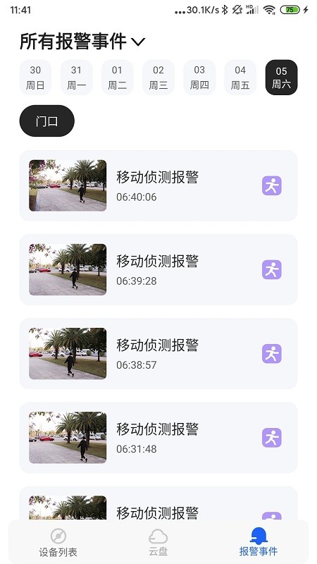 safev摄像2