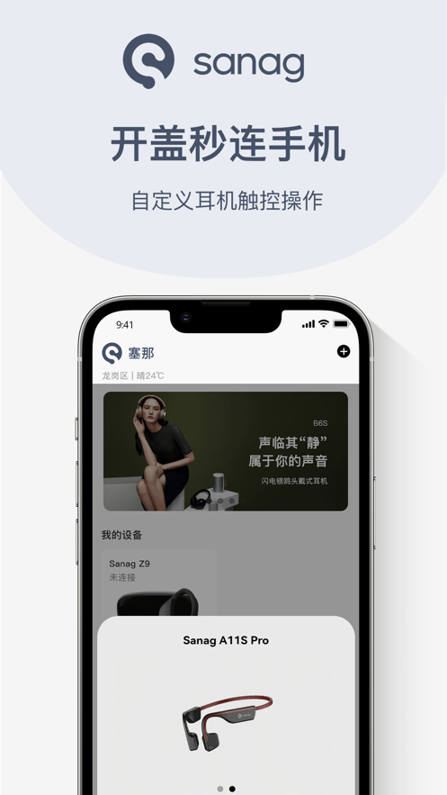 Sanag耳机官网3