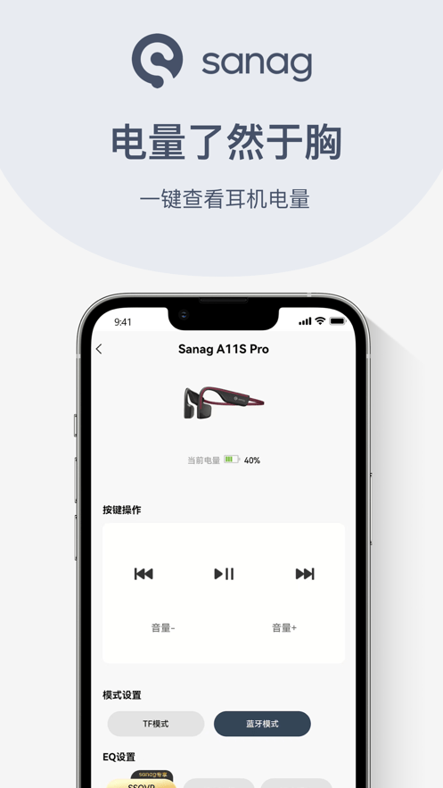Sanag耳机官网4