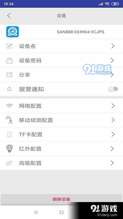 sancam摄像头3