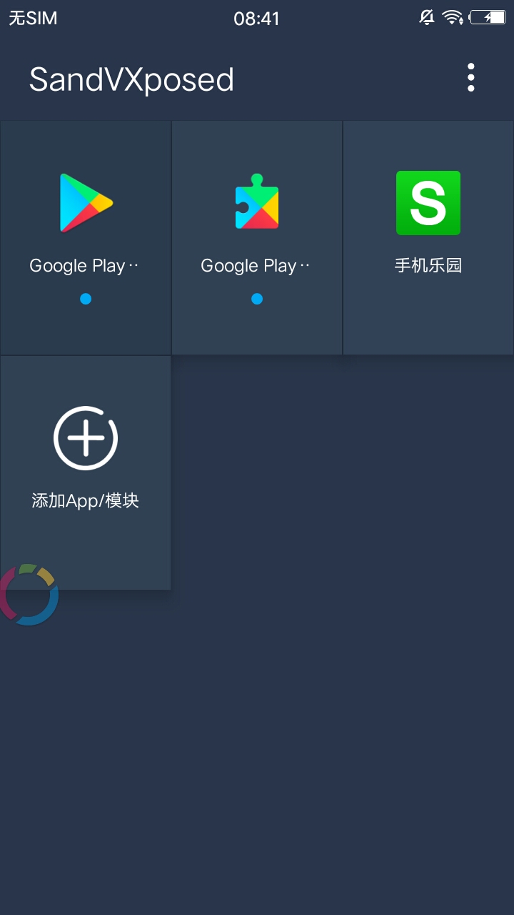 SandVXposed框架最新版3
