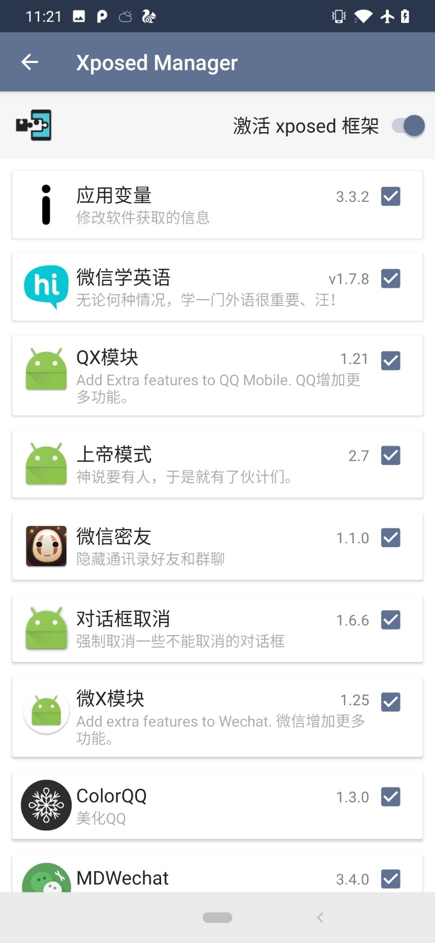 SandVXposed框架最新版4