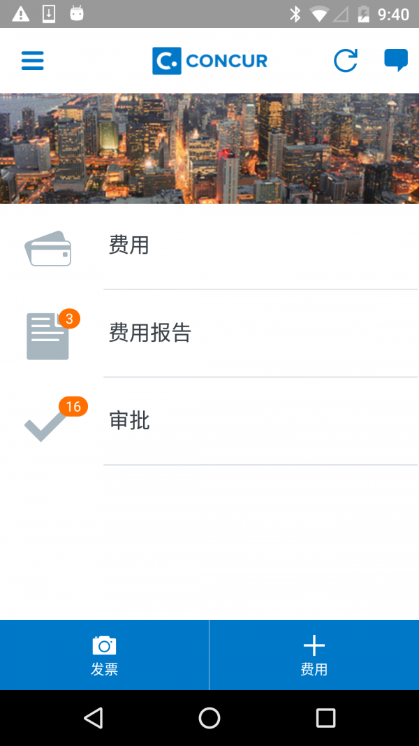 SAPConcur最新版本3