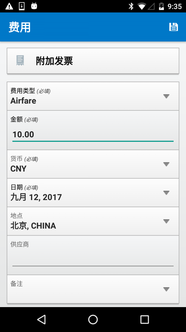 SAPConcur报销系统1