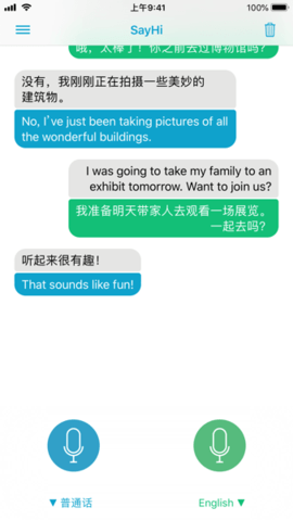 SayHi翻译软件1