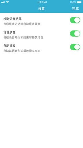 SayHi翻译软件2