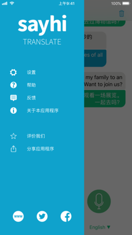 SayHi翻译软件3
