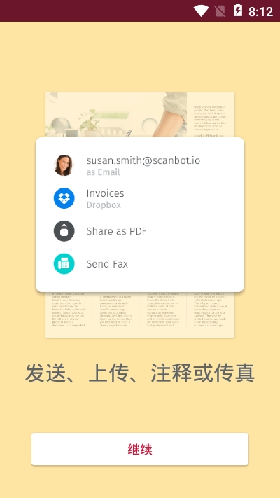 Scanbot扫描1