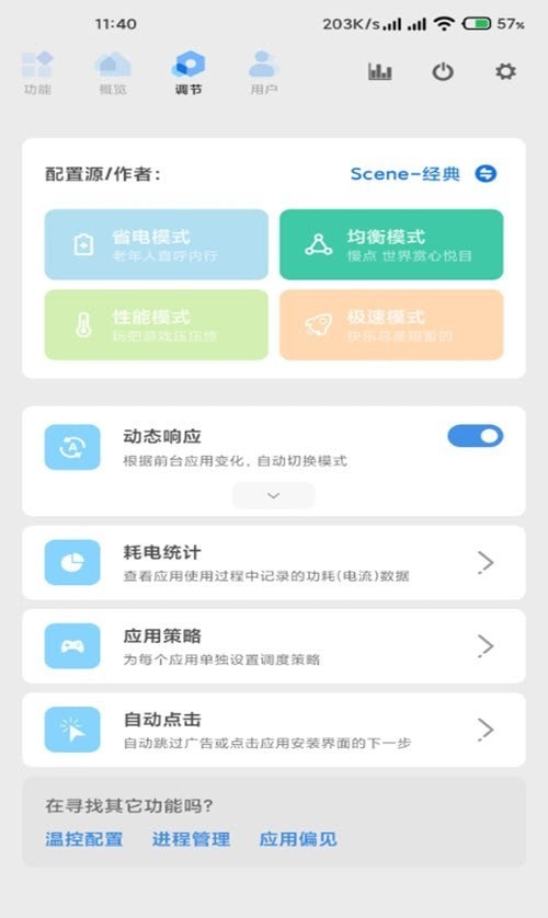 Scene5工具箱破解版3