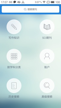SCI期刊助手app1