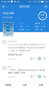 SCI期刊助手app3
