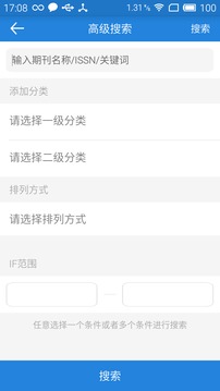 SCI期刊助手app5