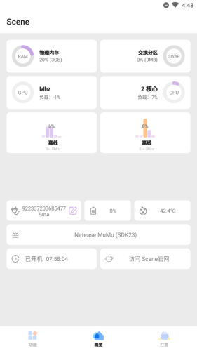 Scene工具箱免费版4
