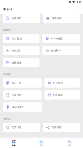 Scene工具箱破解版最新1