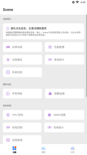 Scene工具箱破解版最新2