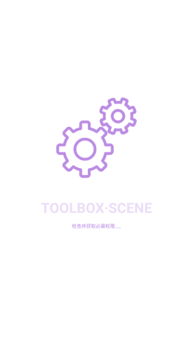 Scene工具箱破解版最新3